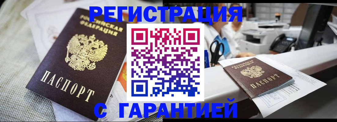 прописка в квартире в Щёлково