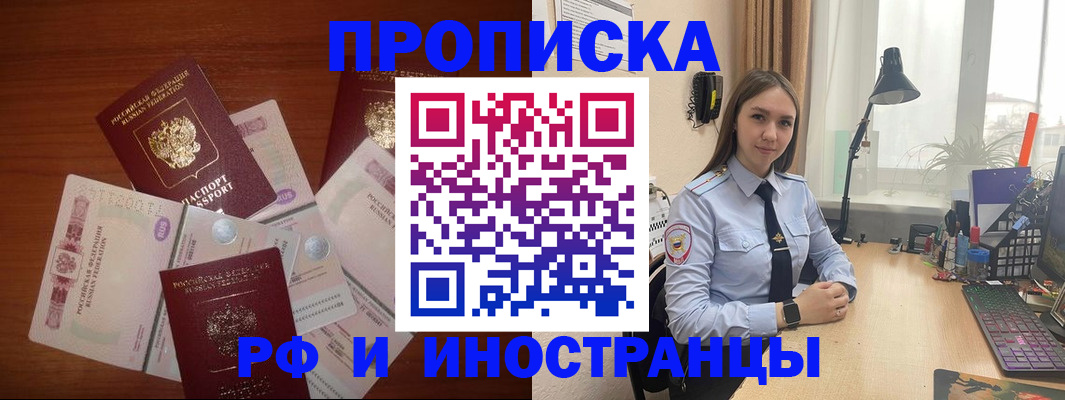 временная регистрация в квартире в Щёлково