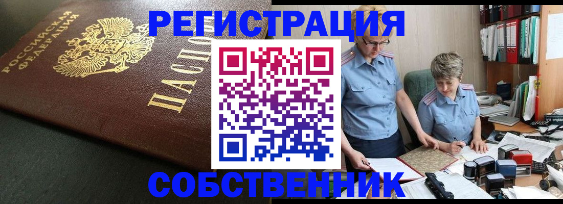 временная прописка в Щёлково