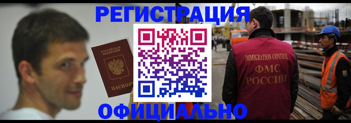 прописка иностранных граждан в Щёлково