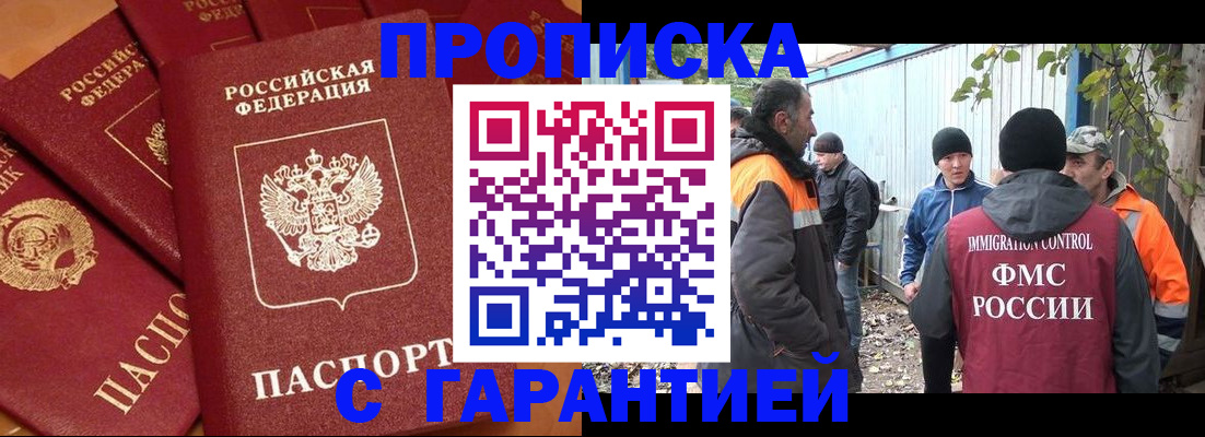 прописка ребенка в Щёлково