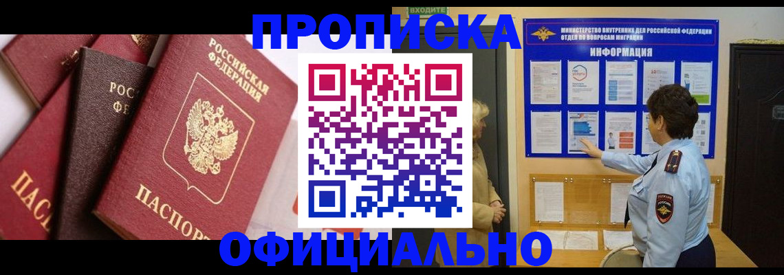 временная регистрация в квартире в Щёлково