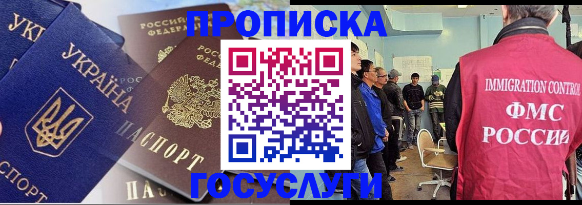 прописка регистрация в Щёлково